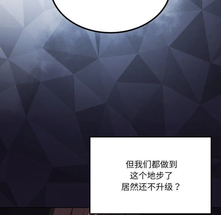 我靠升级逆袭成为大师 - 第50話 - page 100