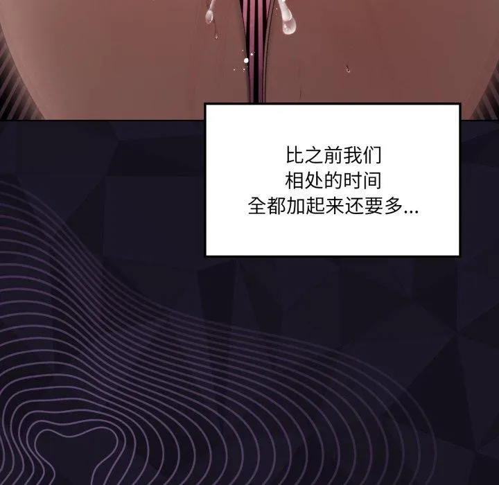 我靠升级逆袭成为大师 - 第50話 - page 105