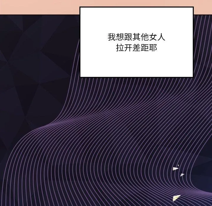 我靠升级逆袭成为大师 - 第50話 - page 109