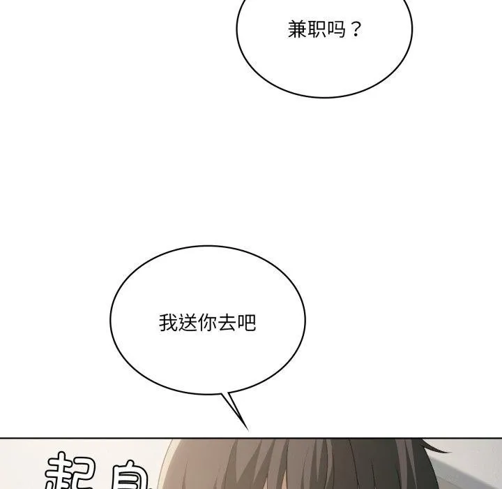 我靠升级逆袭成为大师 - 第50話 - page 116