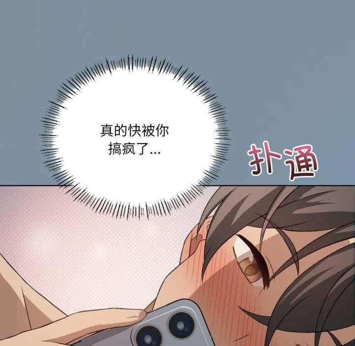 我靠升级逆袭成为大师 - 第50話 - page 141