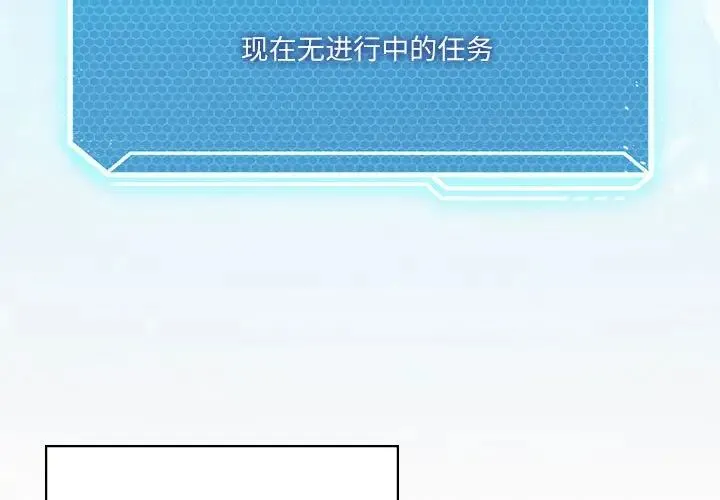 我靠升级逆袭成为大师 - 第4話 - page 3