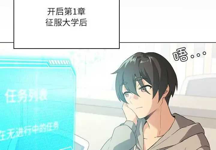 我靠升级逆袭成为大师 - 第4話 - page 4
