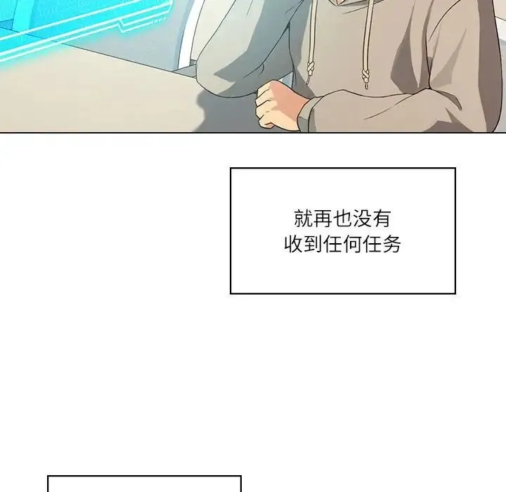 我靠升级逆袭成为大师 - 第4話 - page 5