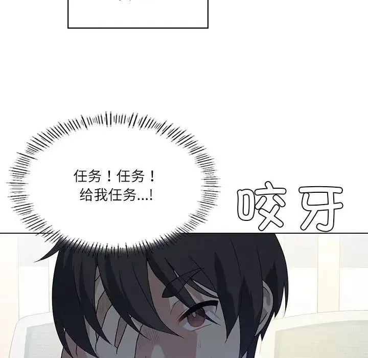 我靠升级逆袭成为大师 - 第4話 - page 8
