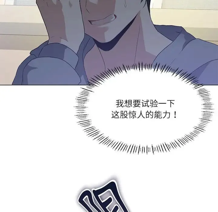 我靠升级逆袭成为大师 - 第4話 - page 9