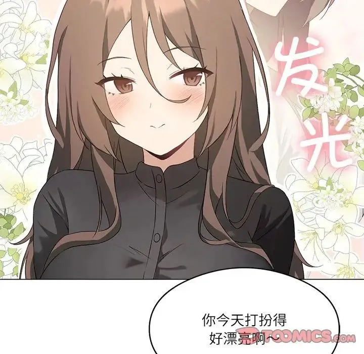 我靠升级逆袭成为大师 - 第4話 - page 26