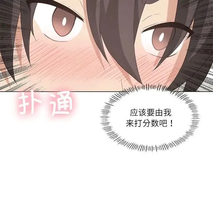 我靠升级逆袭成为大师 - 第4話 - page 45