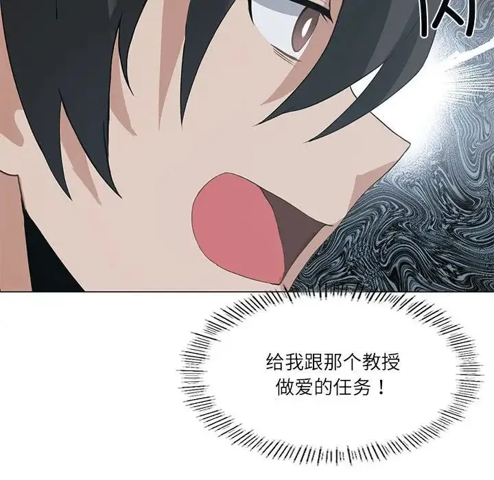 我靠升级逆袭成为大师 - 第4話 - page 48