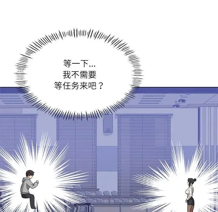 我靠升级逆袭成为大师 - 第4話 - page 59