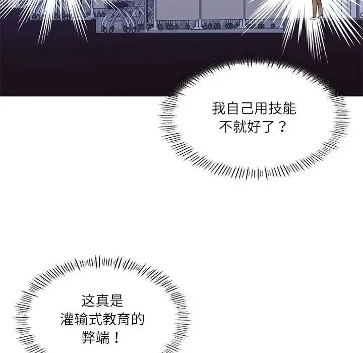 我靠升级逆袭成为大师 - 第4話 - page 60
