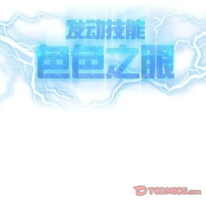 我靠升级逆袭成为大师 - 第4話 - page 66