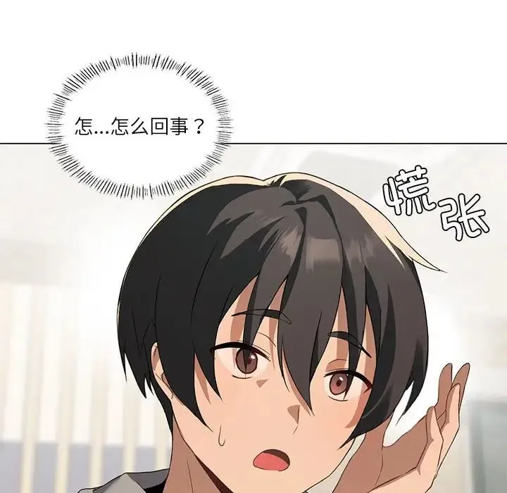 我靠升级逆袭成为大师 - 第4話 - page 70