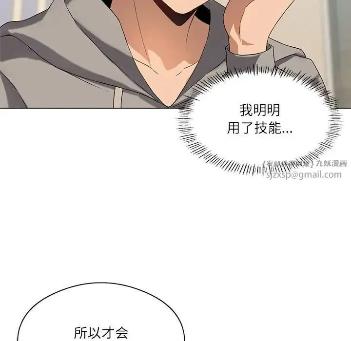 我靠升级逆袭成为大师 - 第4話 - page 71