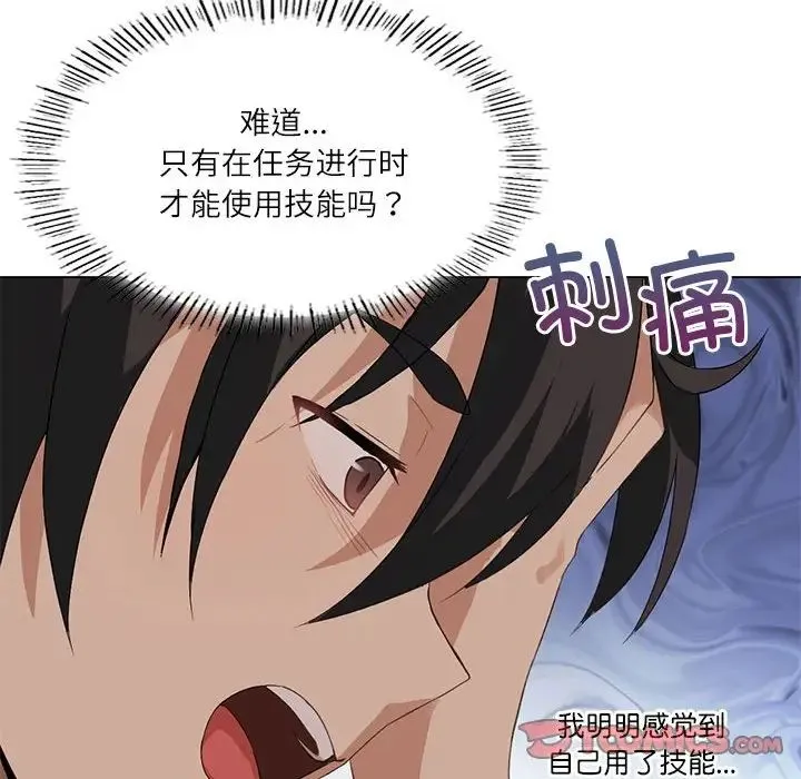 我靠升级逆袭成为大师 - 第4話 - page 74