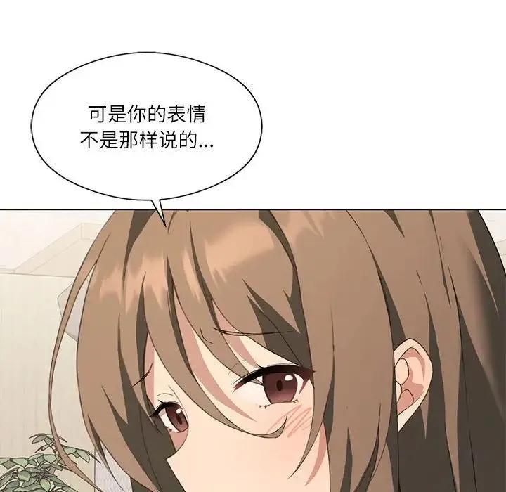 我靠升级逆袭成为大师 - 第4話 - page 80