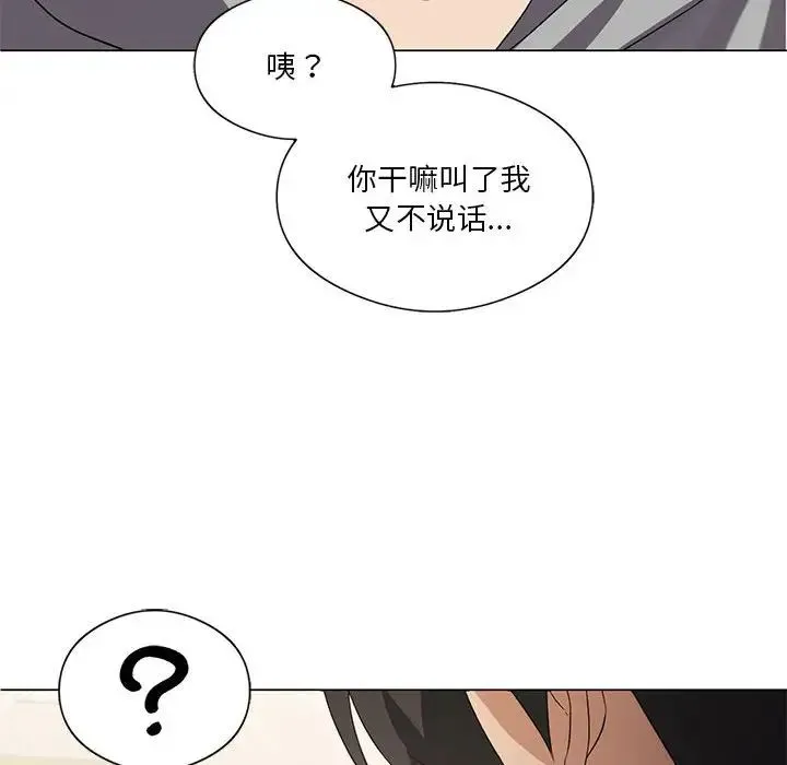 我靠升级逆袭成为大师 - 第4話 - page 87
