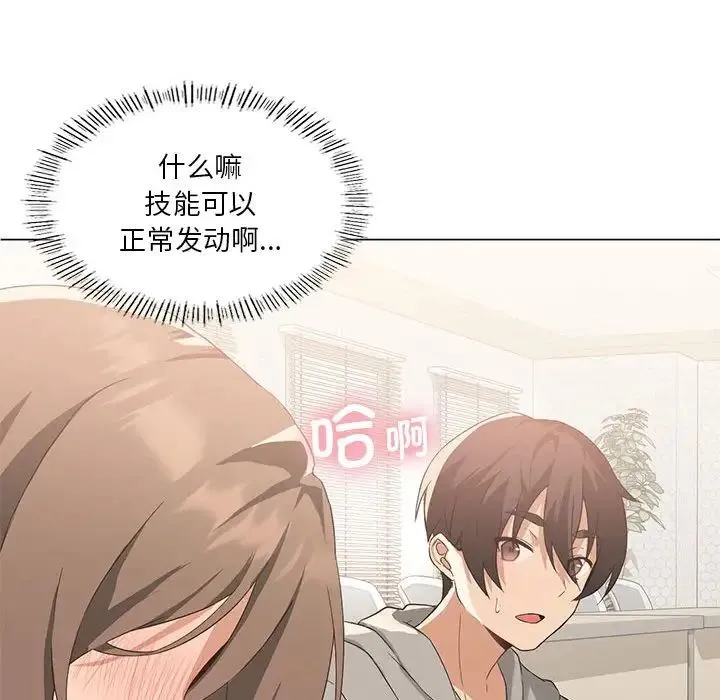 我靠升级逆袭成为大师 - 第4話 - page 94