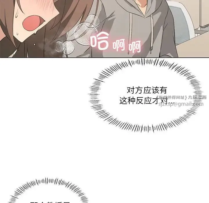 我靠升级逆袭成为大师 - 第4話 - page 95
