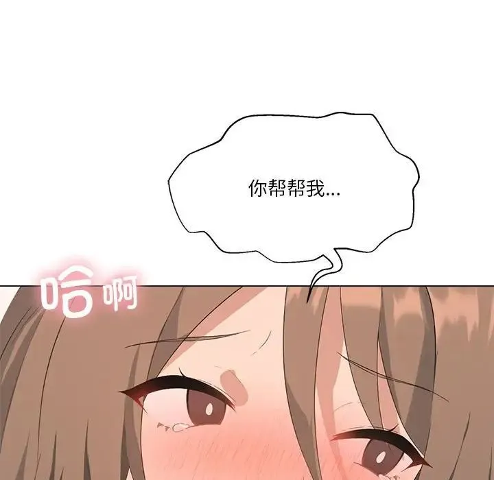 我靠升级逆袭成为大师 - 第4話 - page 104