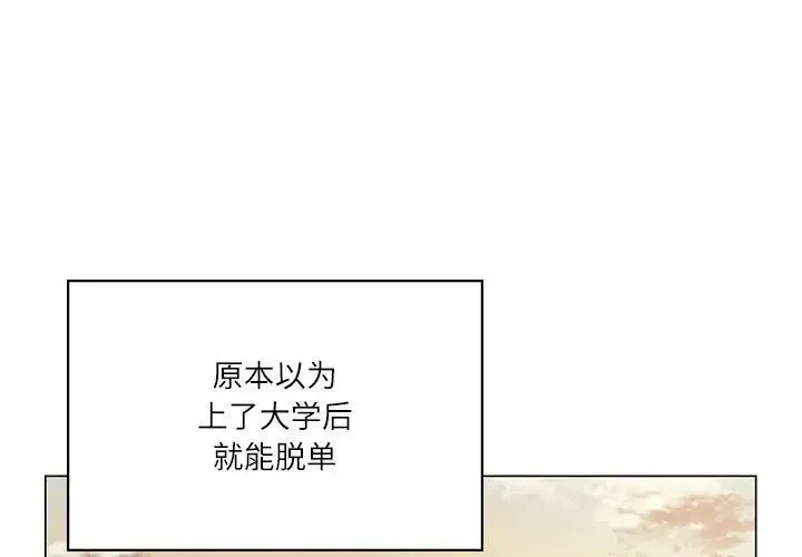 我靠升级逆袭成为大师 - 第1话 - page 3