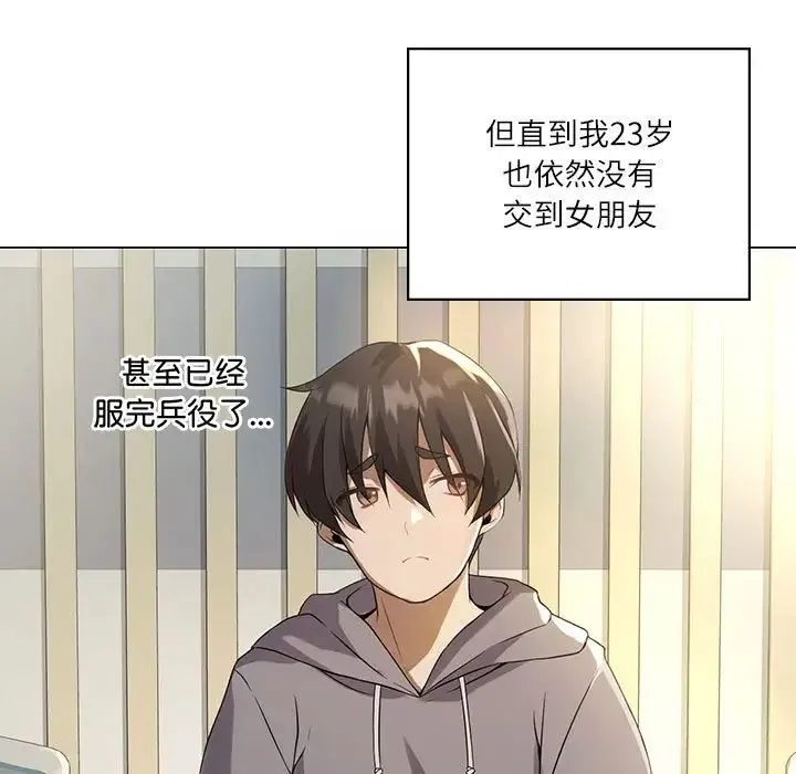 我靠升级逆袭成为大师 - 第1话 - page 5