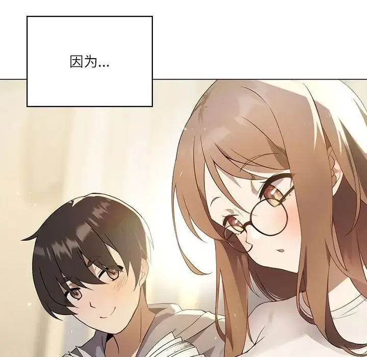 我靠升级逆袭成为大师 - 第1话 - page 8