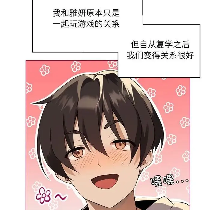 我靠升级逆袭成为大师 - 第1话 - page 10