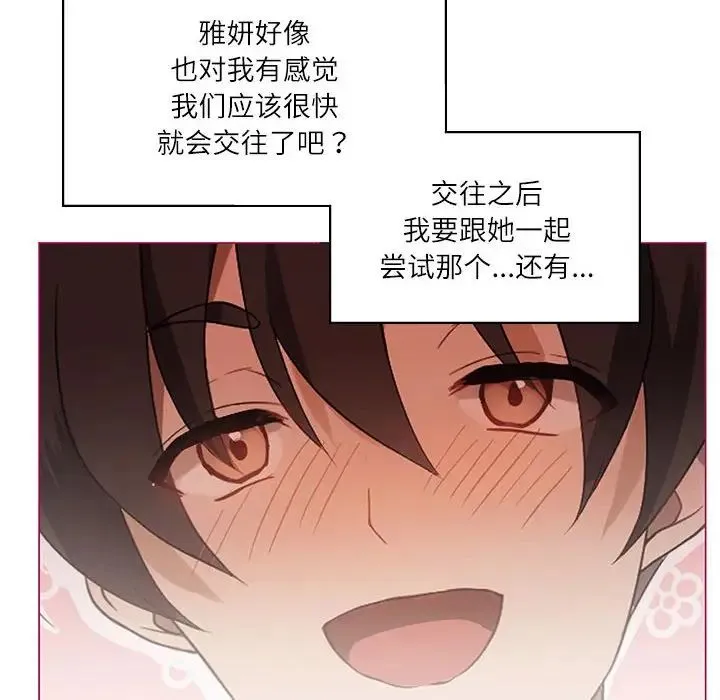 我靠升级逆袭成为大师 - 第1话 - page 12