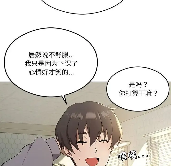 我靠升级逆袭成为大师 - 第1话 - page 15