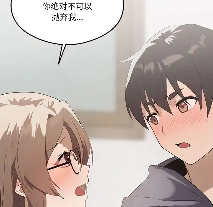 我靠升级逆袭成为大师 - 第1话 - page 65