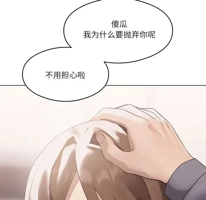 我靠升级逆袭成为大师 - 第1话 - page 67