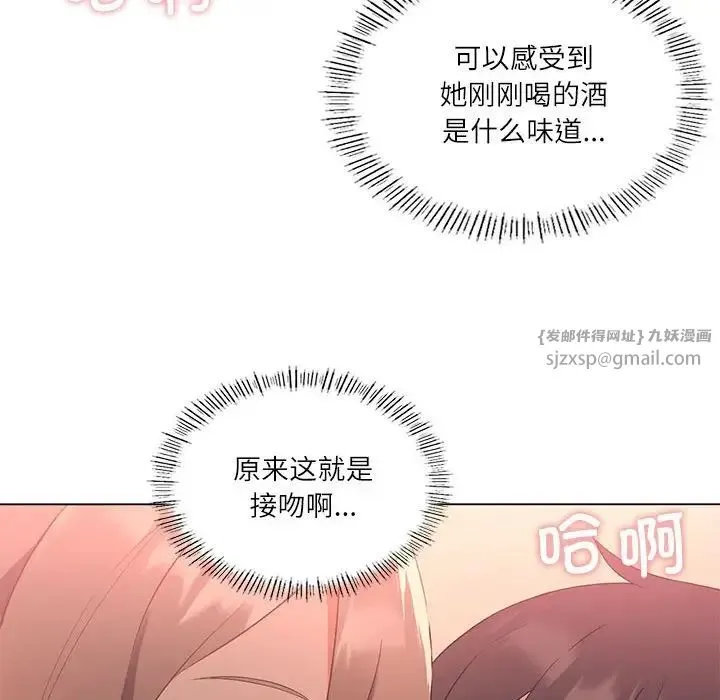 我靠升级逆袭成为大师 - 第1话 - page 76
