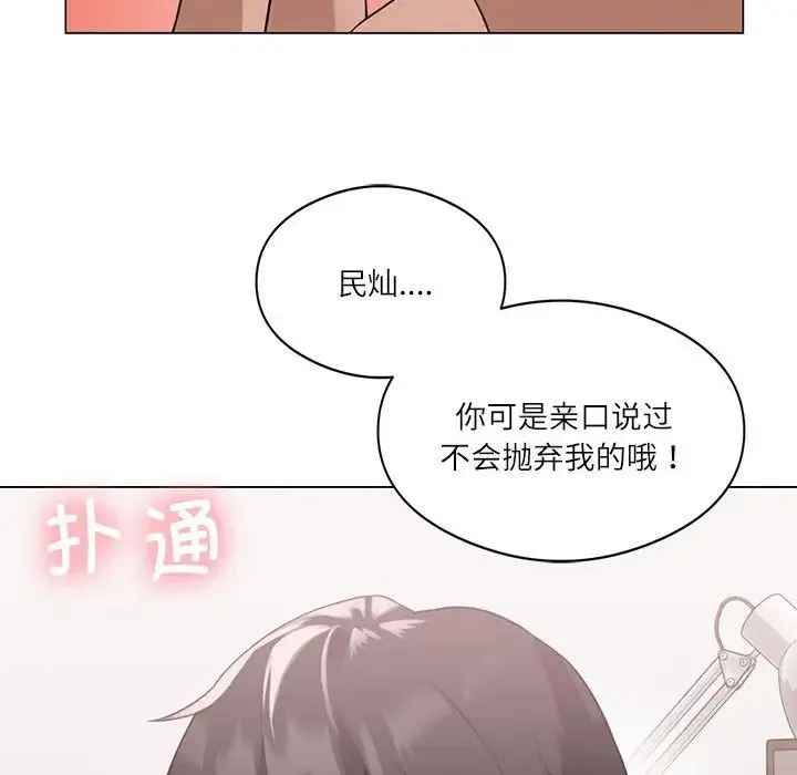 我靠升级逆袭成为大师 - 第1话 - page 79