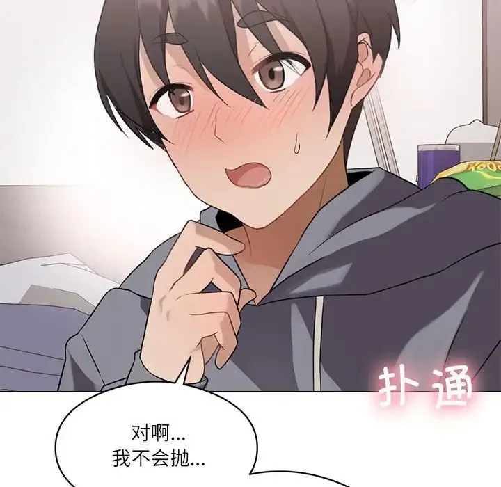 我靠升级逆袭成为大师 - 第1话 - page 80