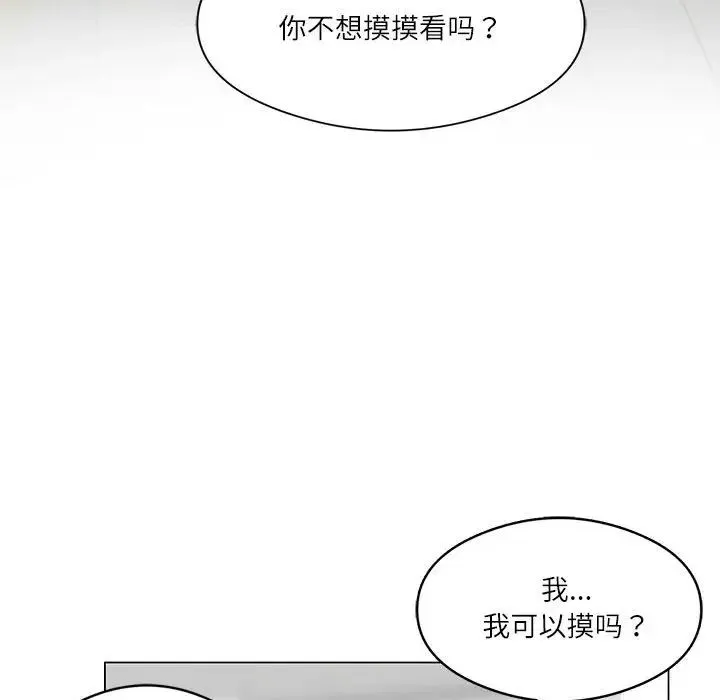 我靠升级逆袭成为大师 - 第1话 - page 91