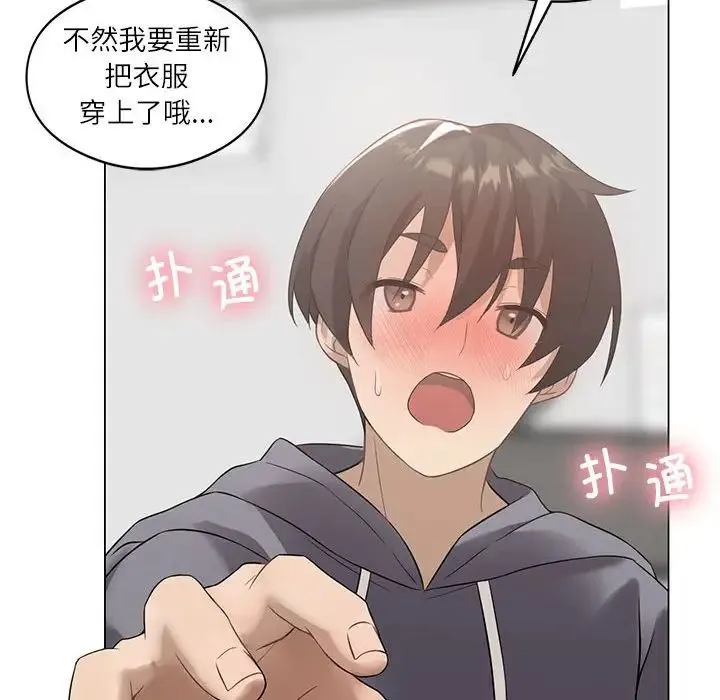 我靠升级逆袭成为大师 - 第1话 - page 92