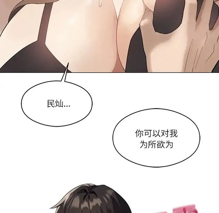 我靠升级逆袭成为大师 - 第1话 - page 97