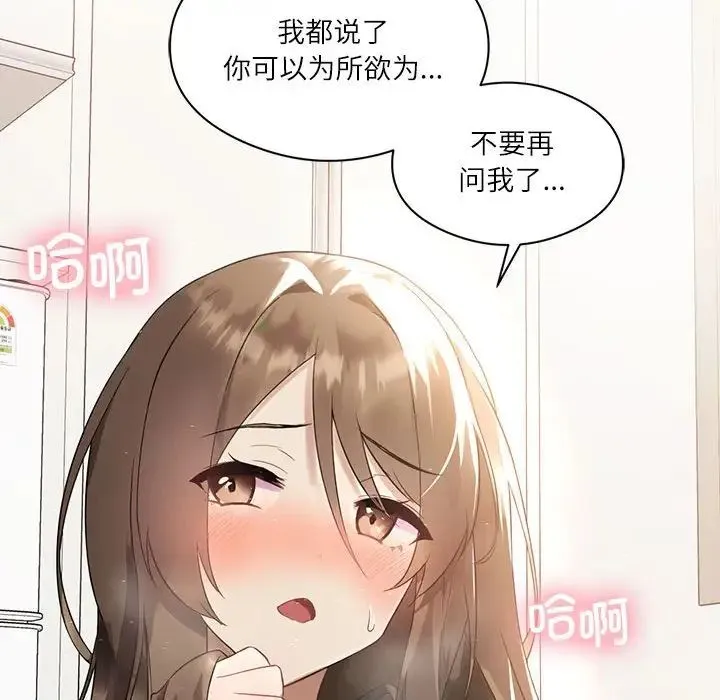 我靠升级逆袭成为大师 - 第1话 - page 104
