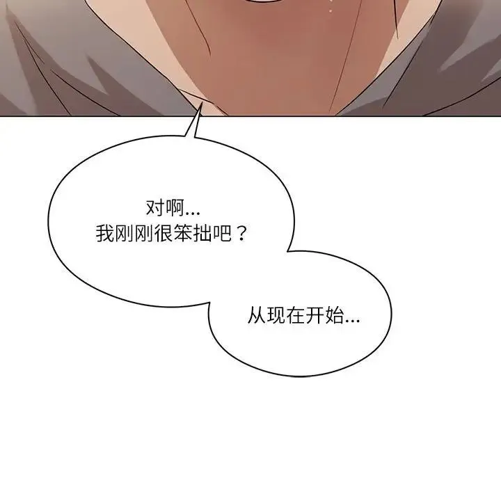 我靠升级逆袭成为大师 - 第1话 - page 120