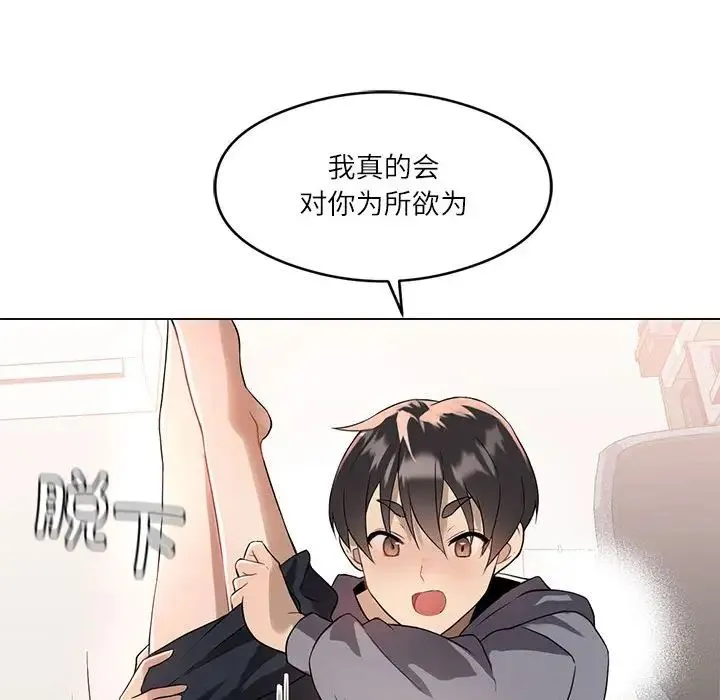 我靠升级逆袭成为大师 - 第1话 - page 121