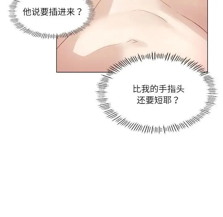 我靠升级逆袭成为大师 - 第1话 - page 131