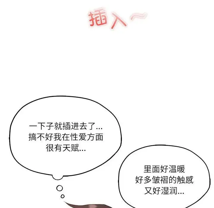 我靠升级逆袭成为大师 - 第1话 - page 132
