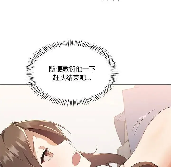 我靠升级逆袭成为大师 - 第1话 - page 137
