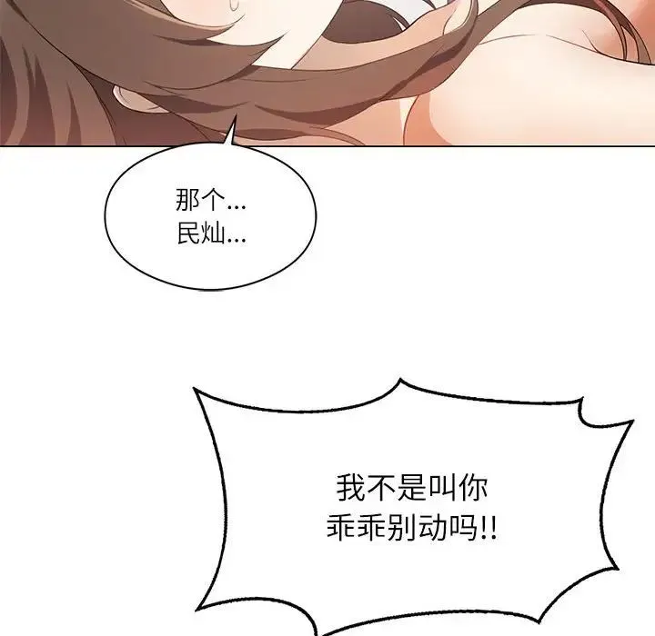 我靠升级逆袭成为大师 - 第1话 - page 138