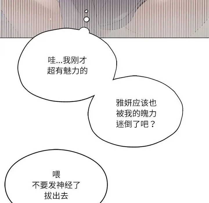 我靠升级逆袭成为大师 - 第1话 - page 142