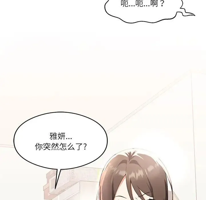 我靠升级逆袭成为大师 - 第1话 - page 144