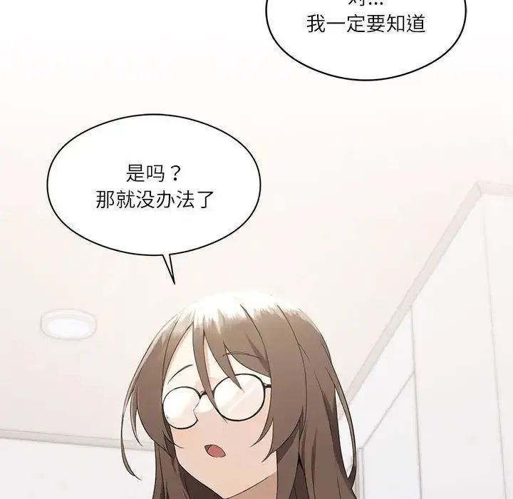 我靠升级逆袭成为大师 - 第1话 - page 152