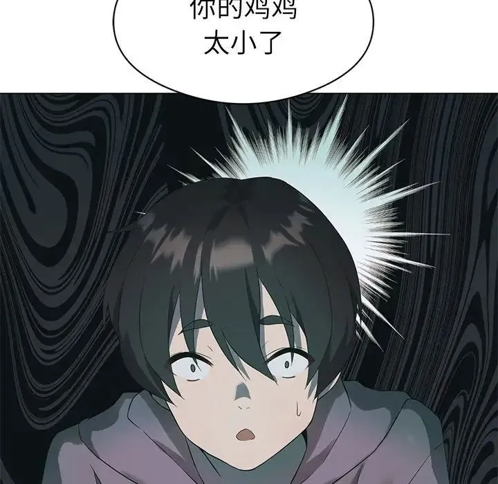 我靠升级逆袭成为大师 - 第1话 - page 154