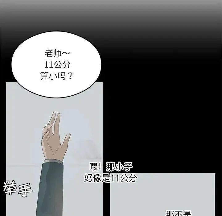 我靠升级逆袭成为大师 - 第1话 - page 162